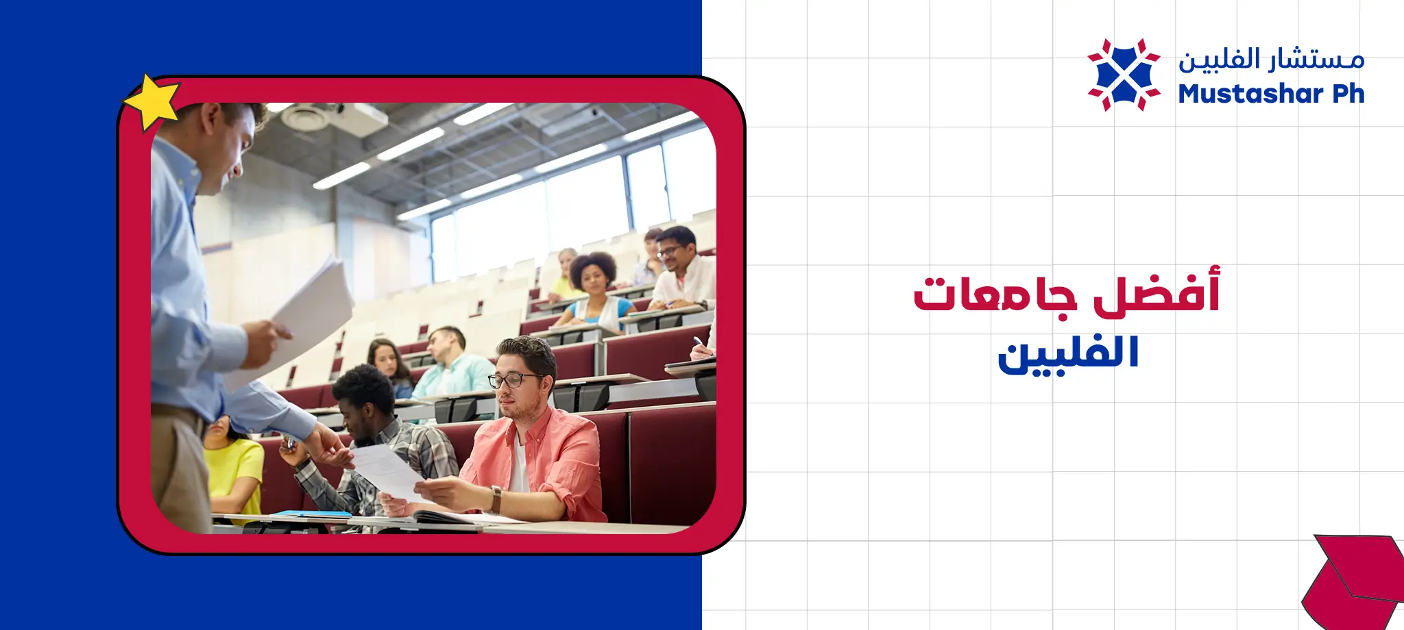 أفضل جامعات الفلبين