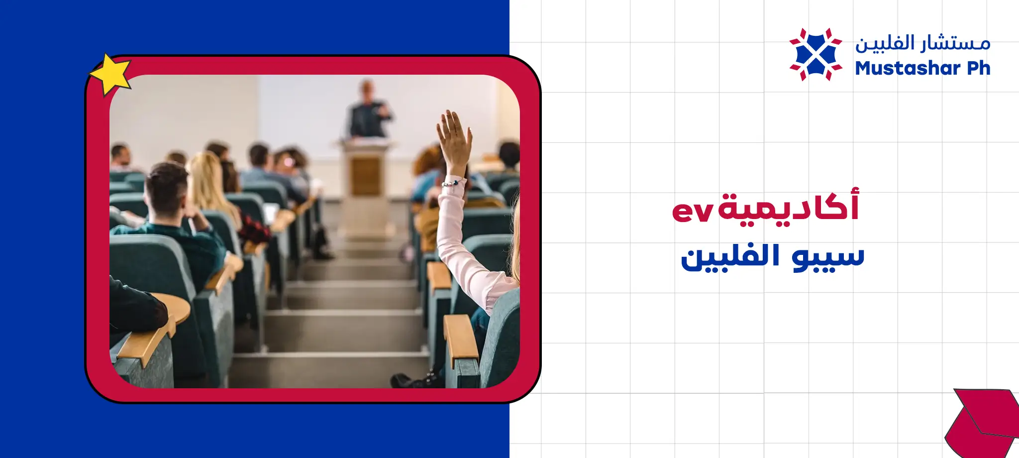 أكاديمية ev سيبو الفلبين