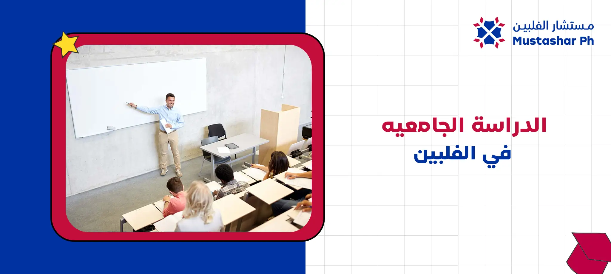 الدراسة الجامعيه في الفلبين