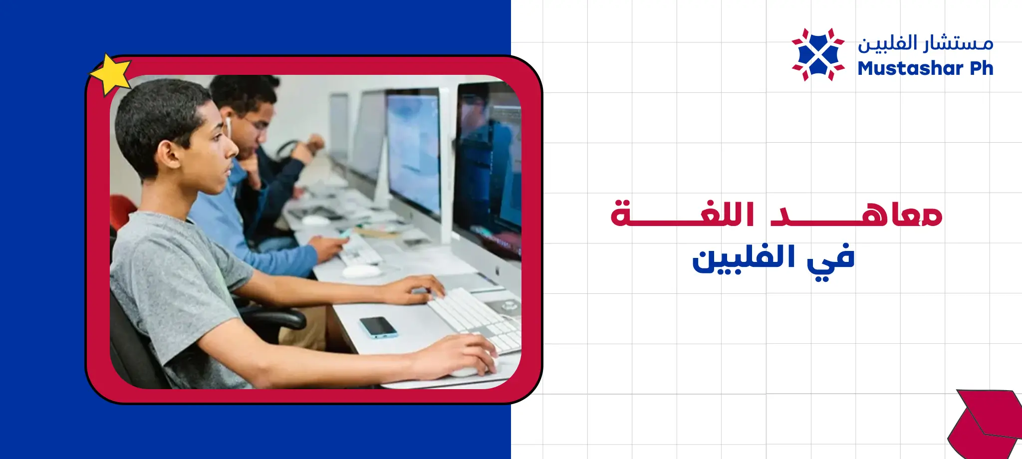 معاهد اللغة في الفلبين