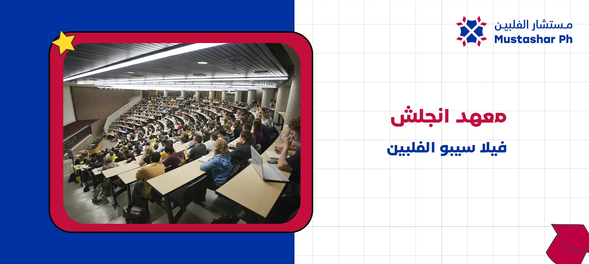 معهد انجلش فيلا سيبو الفلبين